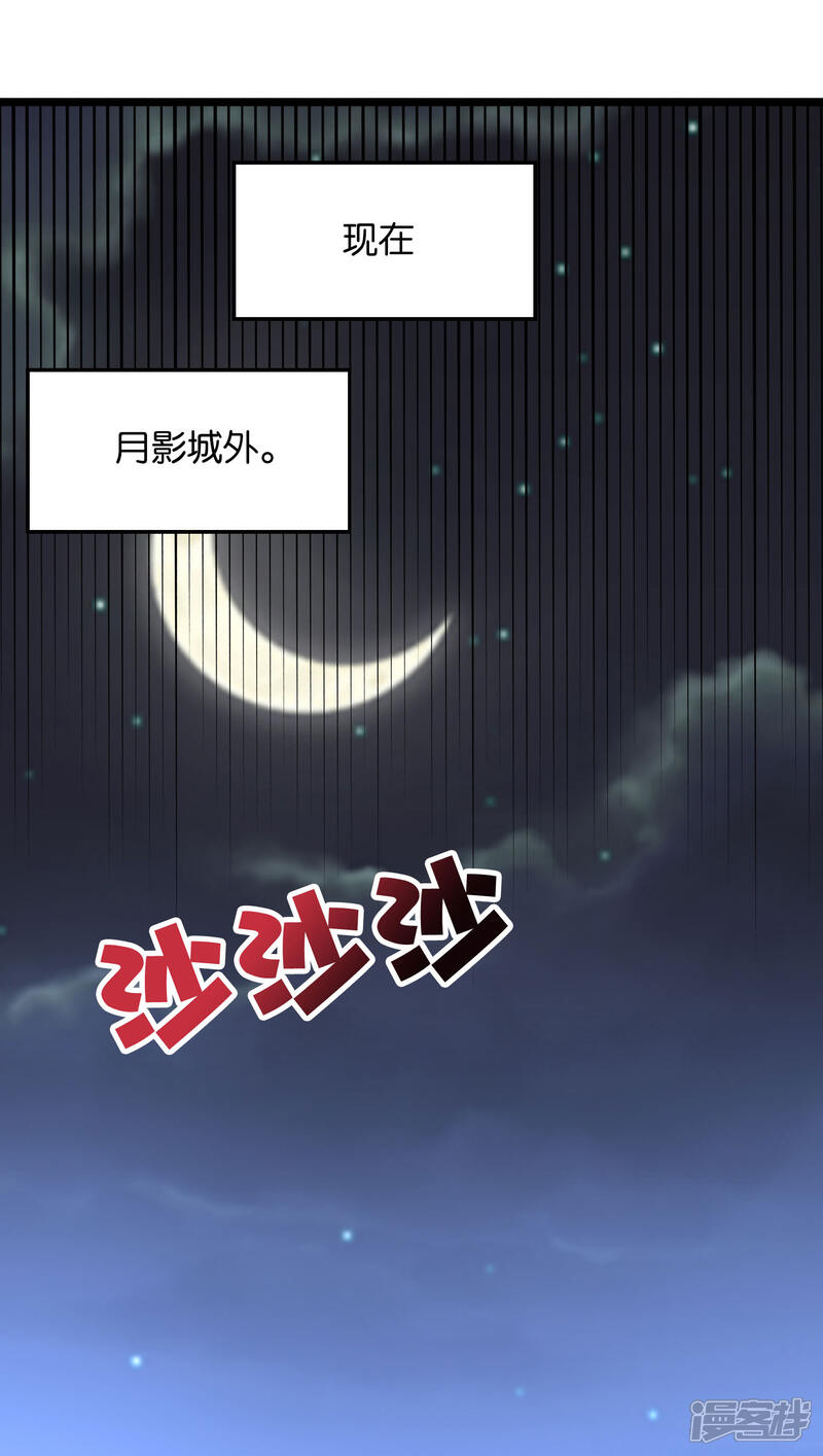 《伏天圣主》第2季37话 宿命中的BOSS！ 第37页