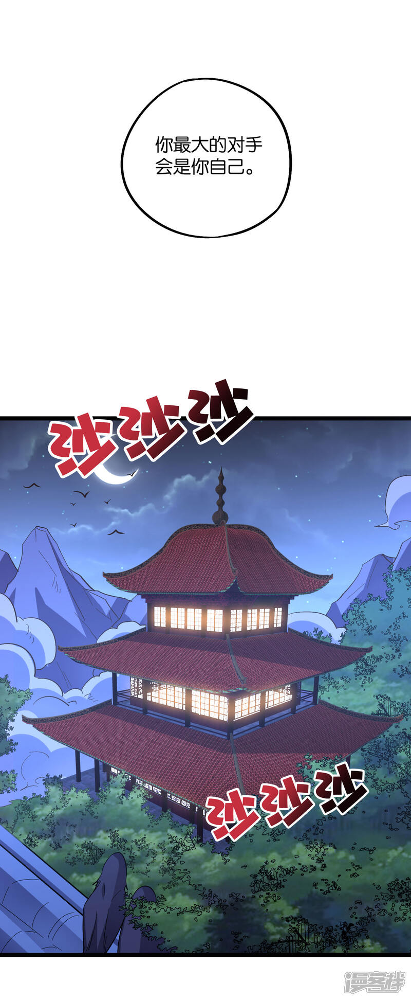 《伏天圣主》第2季37话 宿命中的BOSS！ 第41页