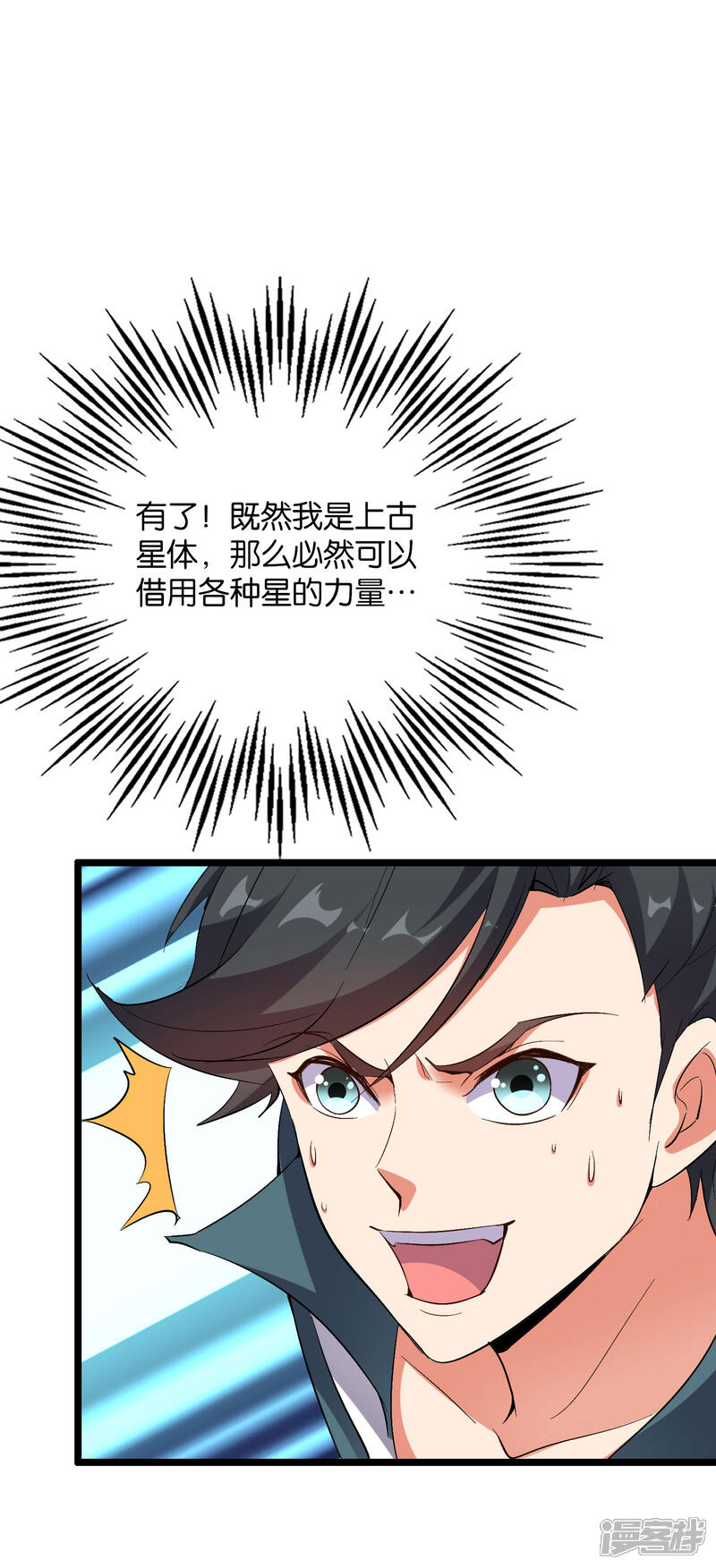 《伏天圣主》第2季39话 我，且寡那，打钱！ 第12页