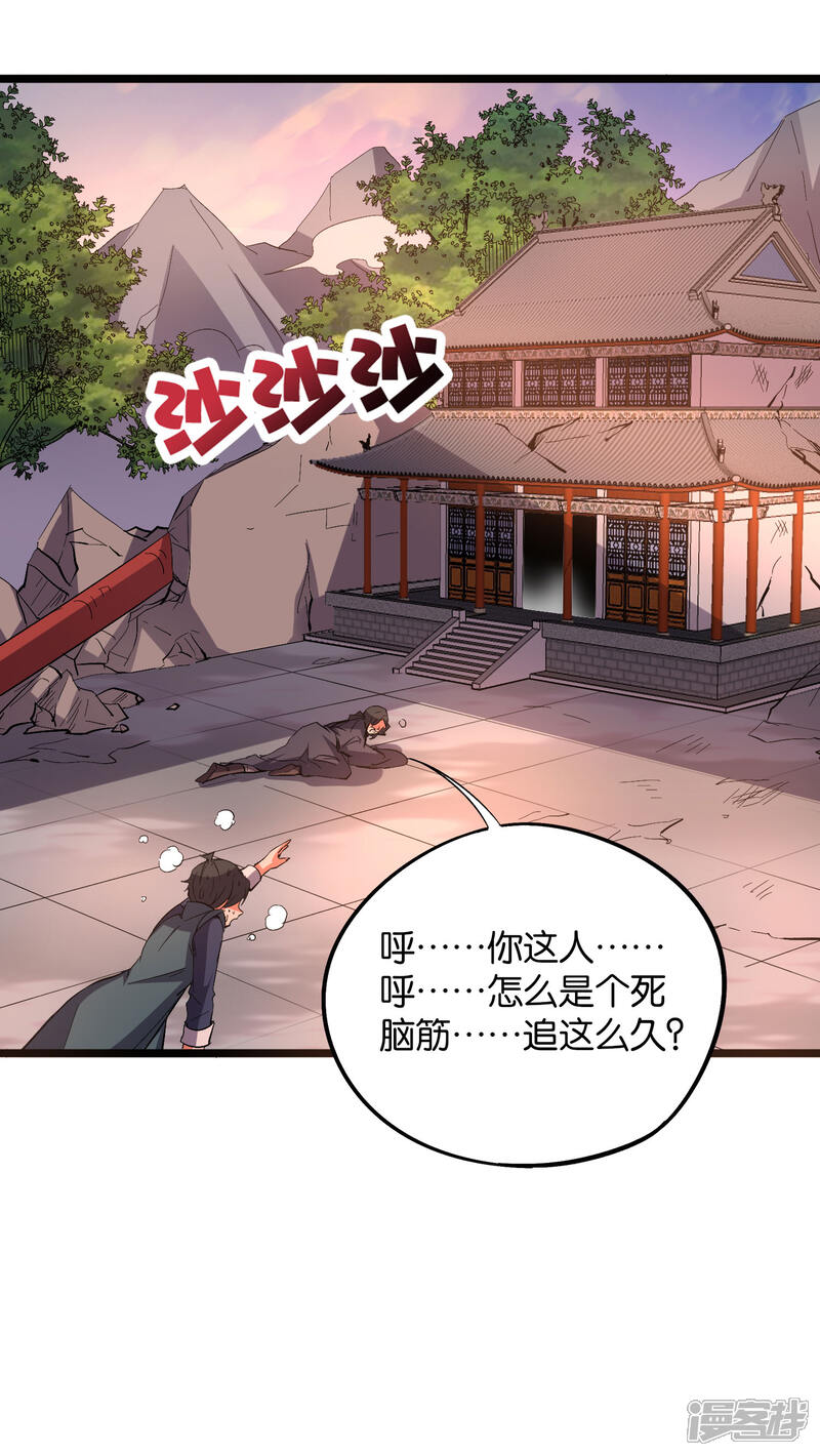 《伏天圣主》第2季39话 我，且寡那，打钱！ 第20页