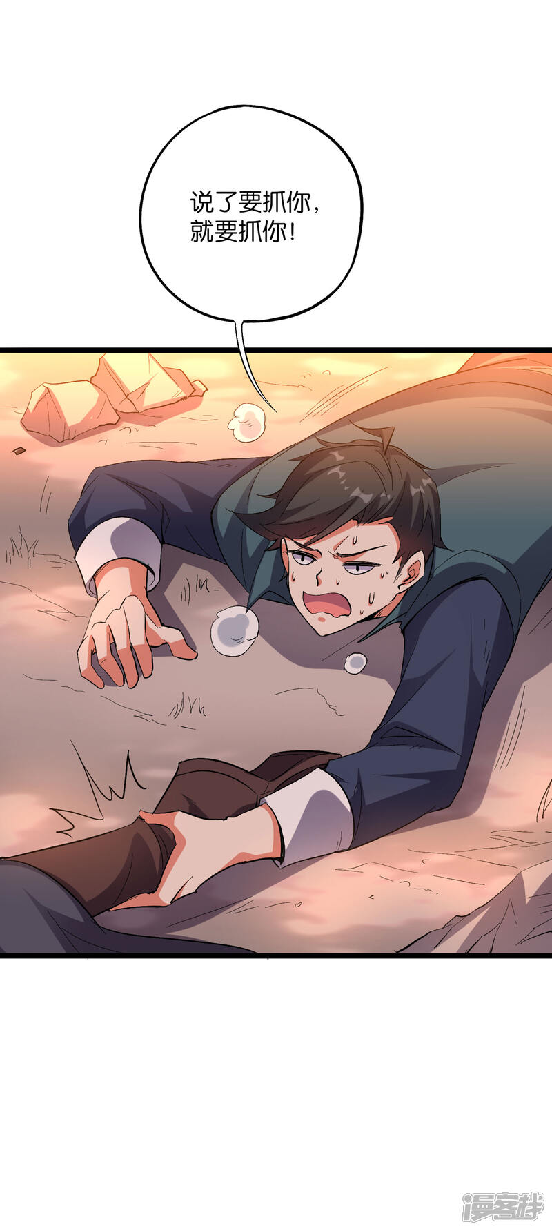 《伏天圣主》第2季39话 我，且寡那，打钱！ 第21页