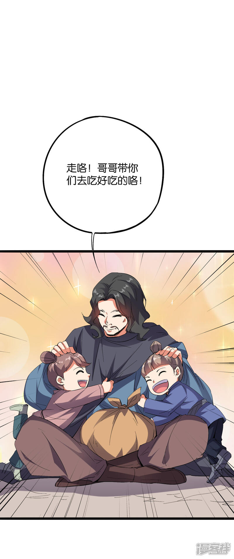 《伏天圣主》第2季39话 我，且寡那，打钱！ 第24页