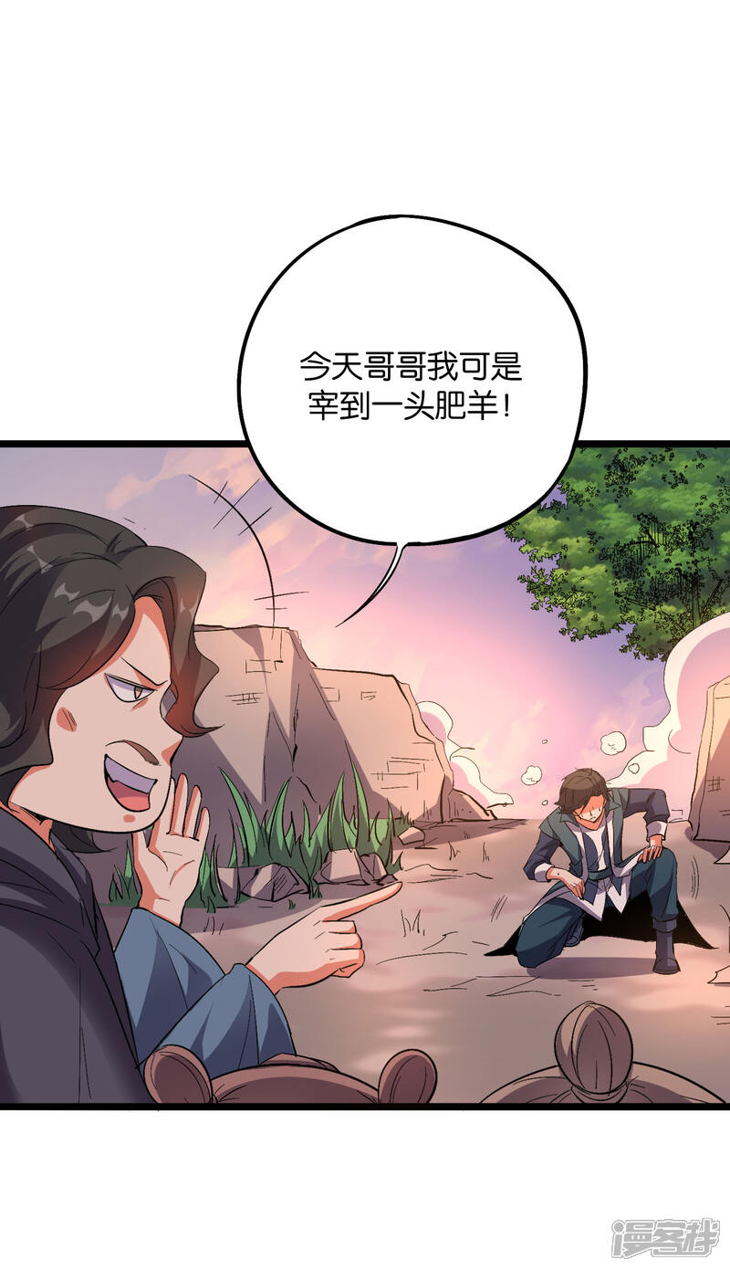 《伏天圣主》第2季39话 我，且寡那，打钱！ 第25页