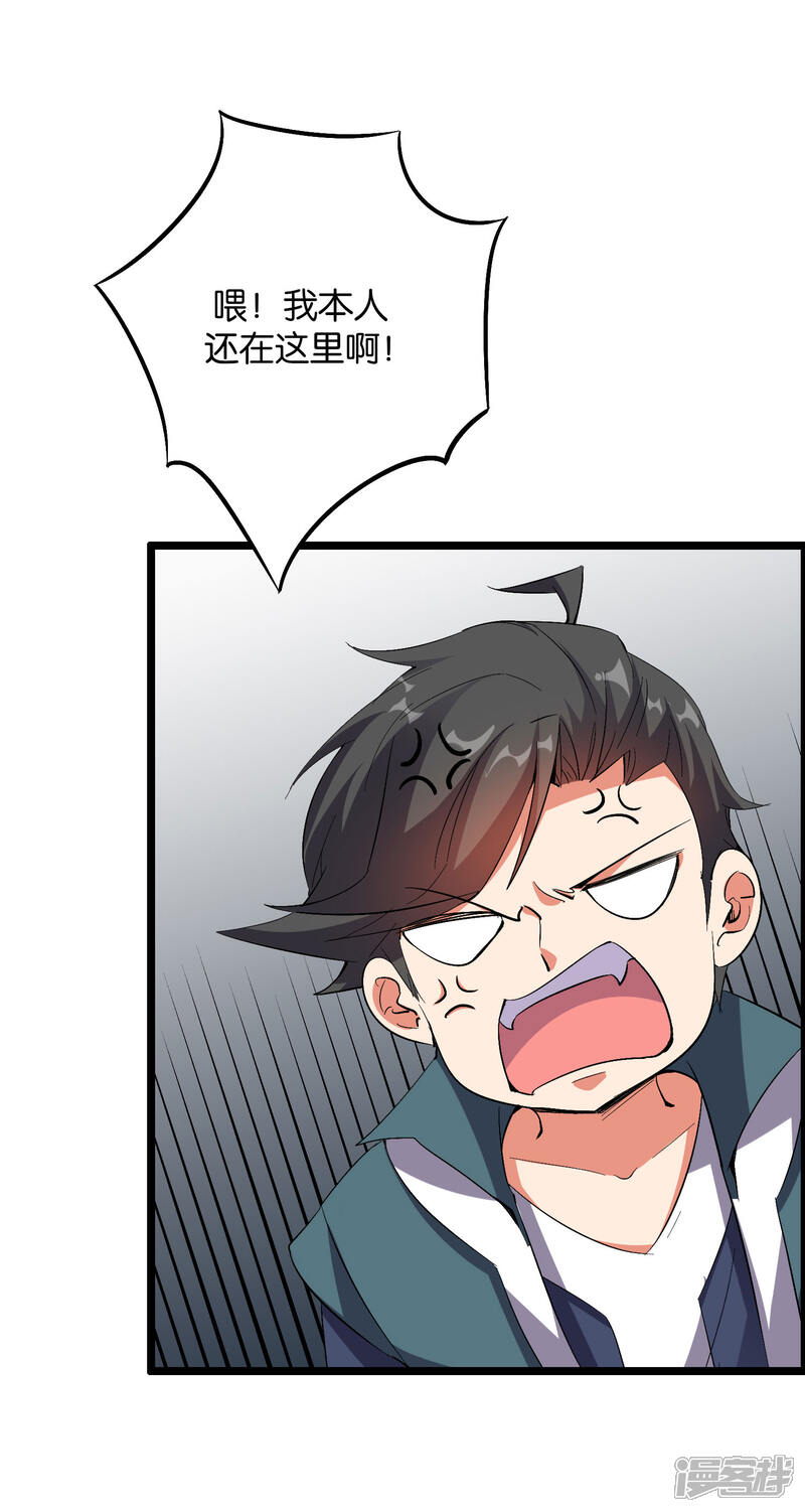 《伏天圣主》第2季39话 我，且寡那，打钱！ 第26页