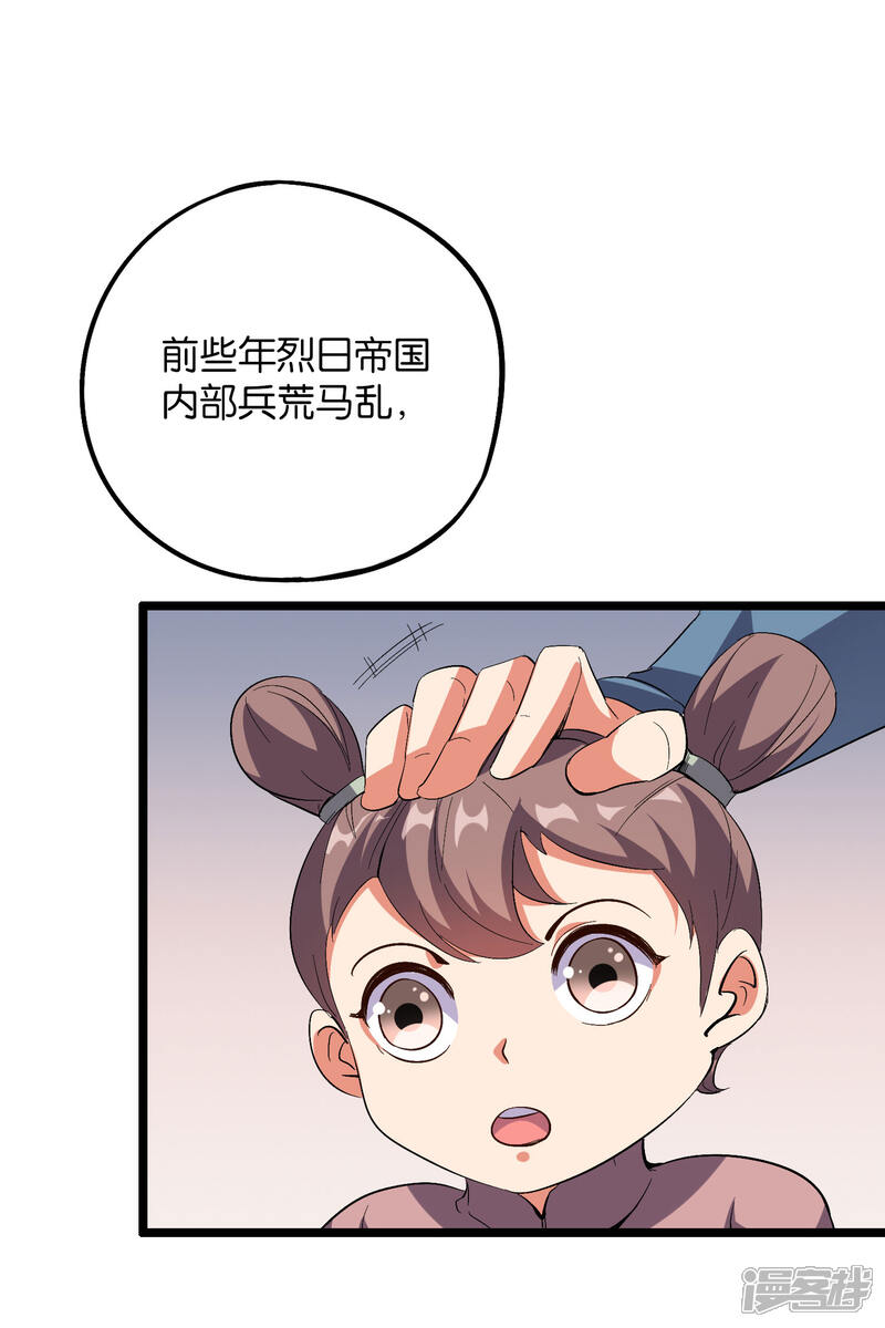 《伏天圣主》第2季39话 我，且寡那，打钱！ 第28页