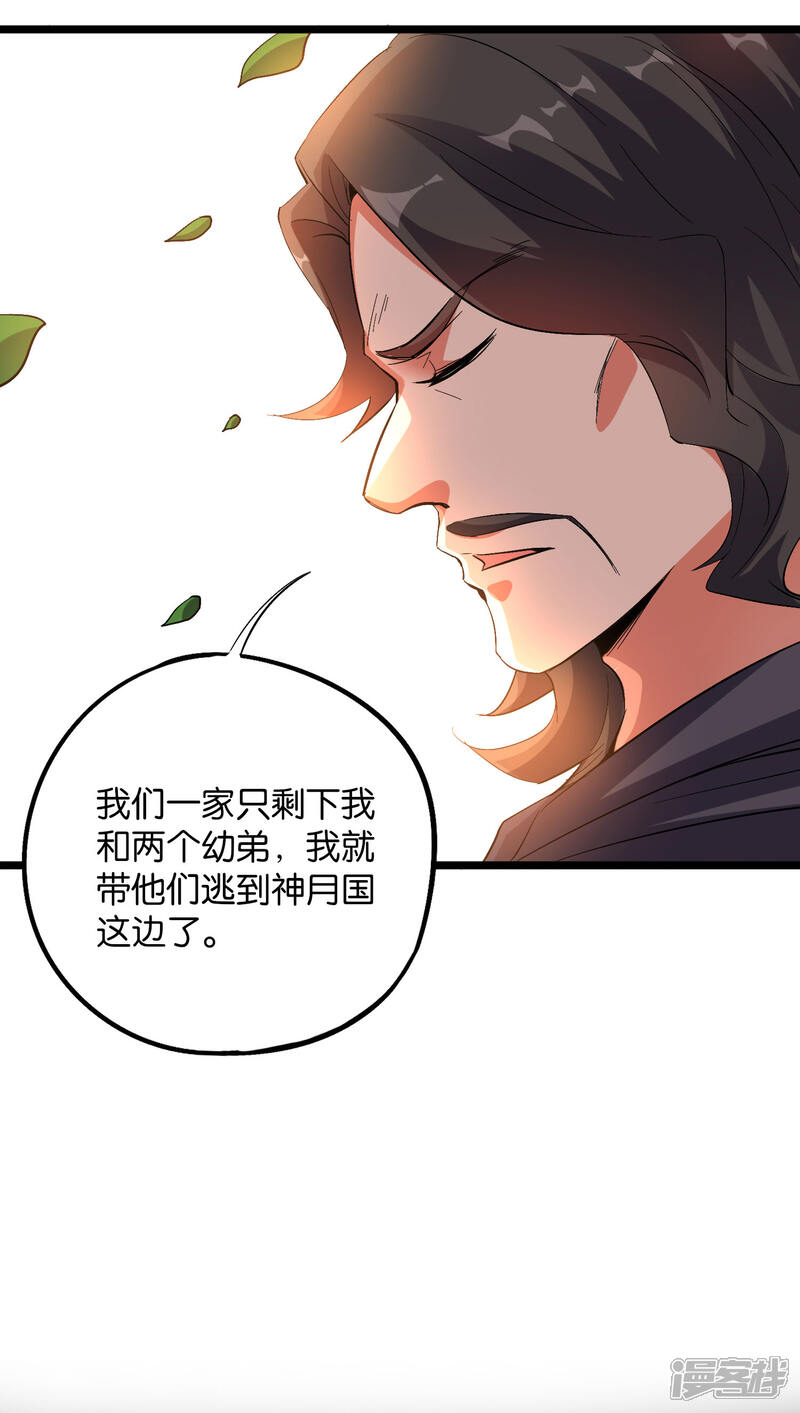 《伏天圣主》第2季39话 我，且寡那，打钱！ 第29页