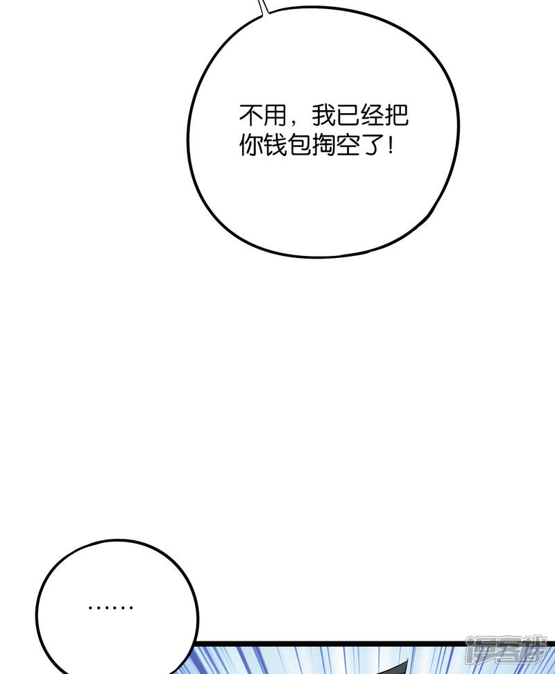 《伏天圣主》第2季39话 我，且寡那，打钱！ 第33页