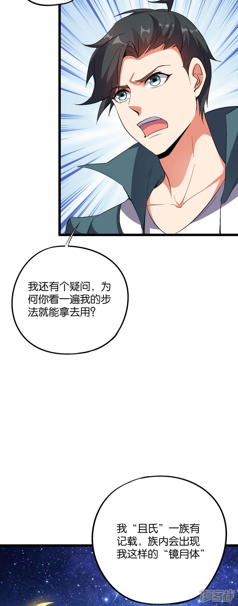 《伏天圣主》第2季39话 我，且寡那，打钱！ 第34页
