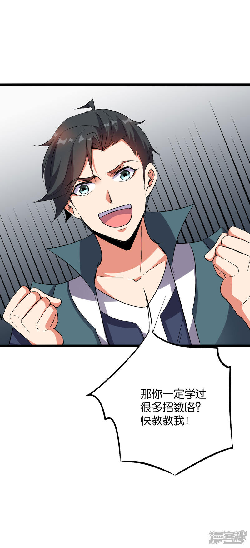 《伏天圣主》第2季39话 我，且寡那，打钱！ 第36页