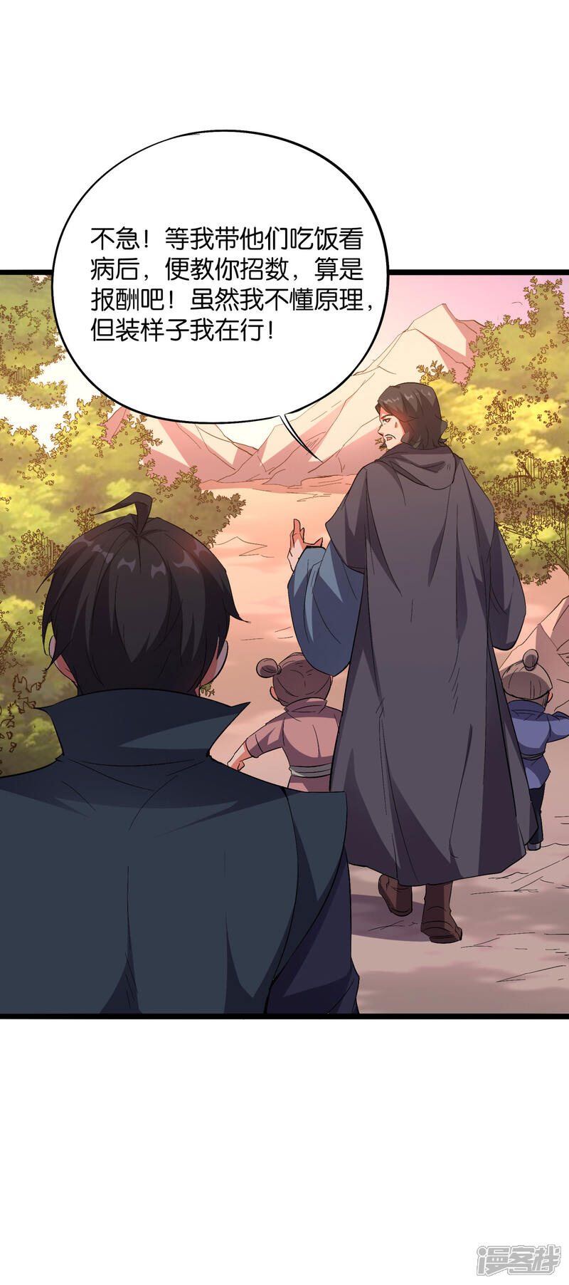 《伏天圣主》第2季39话 我，且寡那，打钱！ 第37页
