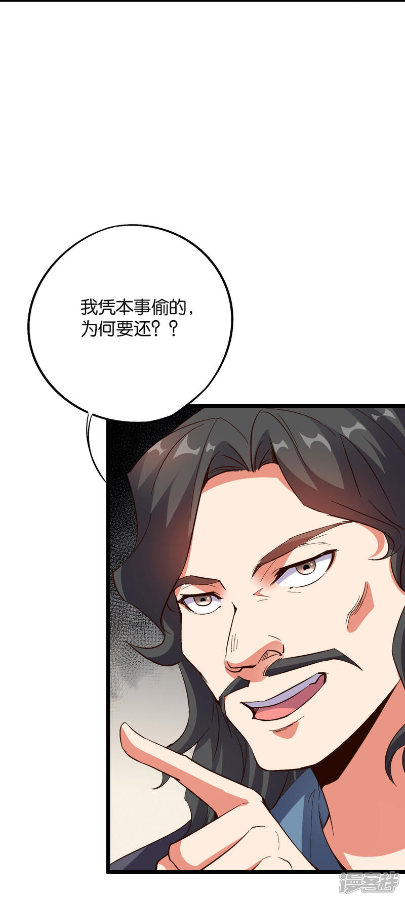 《伏天圣主》第2季39话 我，且寡那，打钱！ 第3页
