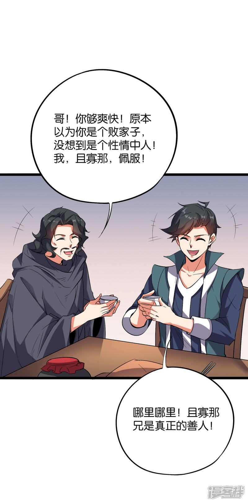 《伏天圣主》第2季39话 我，且寡那，打钱！ 第40页