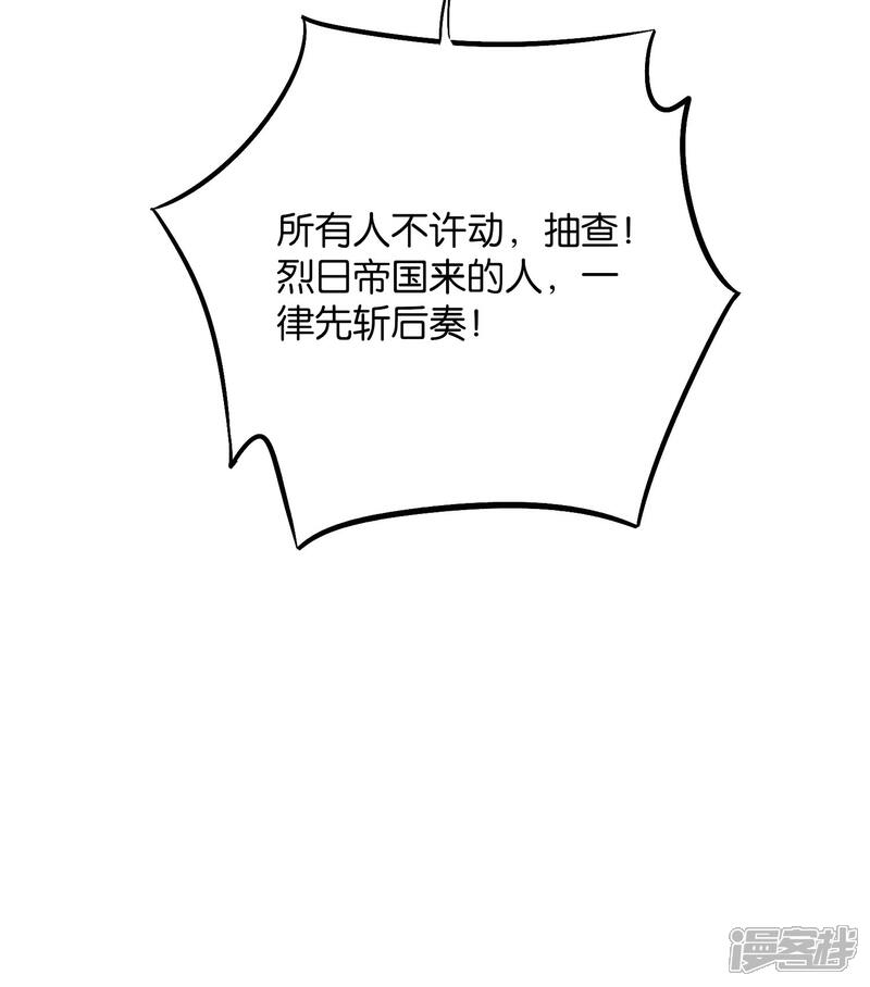 《伏天圣主》第2季39话 我，且寡那，打钱！ 第42页