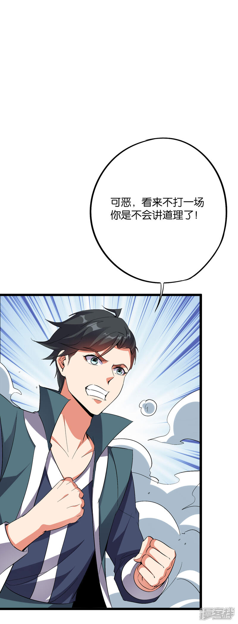 《伏天圣主》第2季39话 我，且寡那，打钱！ 第4页