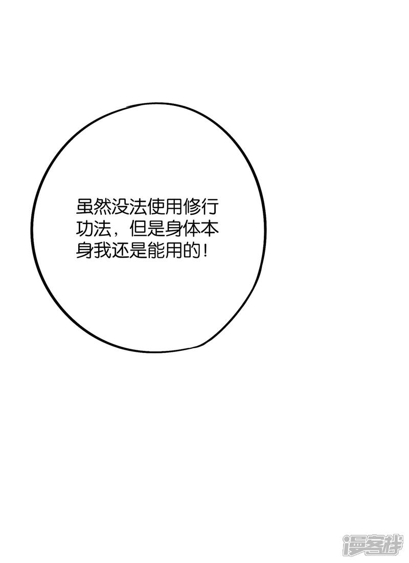 《伏天圣主》第2季39话 我，且寡那，打钱！ 第5页