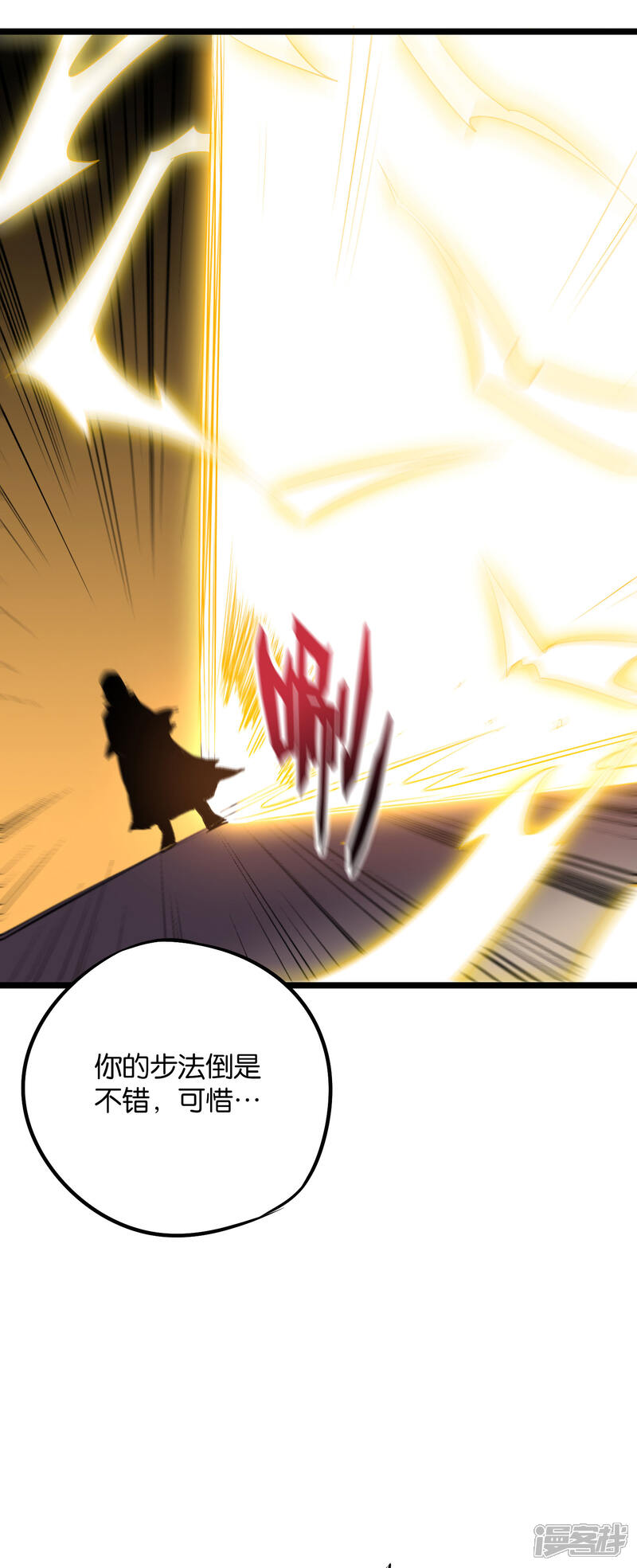 《伏天圣主》第2季39话 我，且寡那，打钱！ 第7页