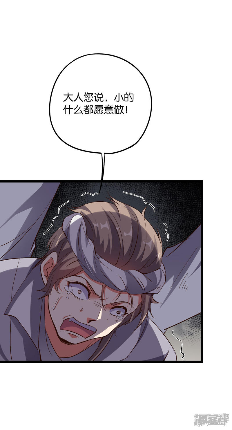 《伏天圣主》第2季40话 这就是常说的拿钱砸人？ 第12页