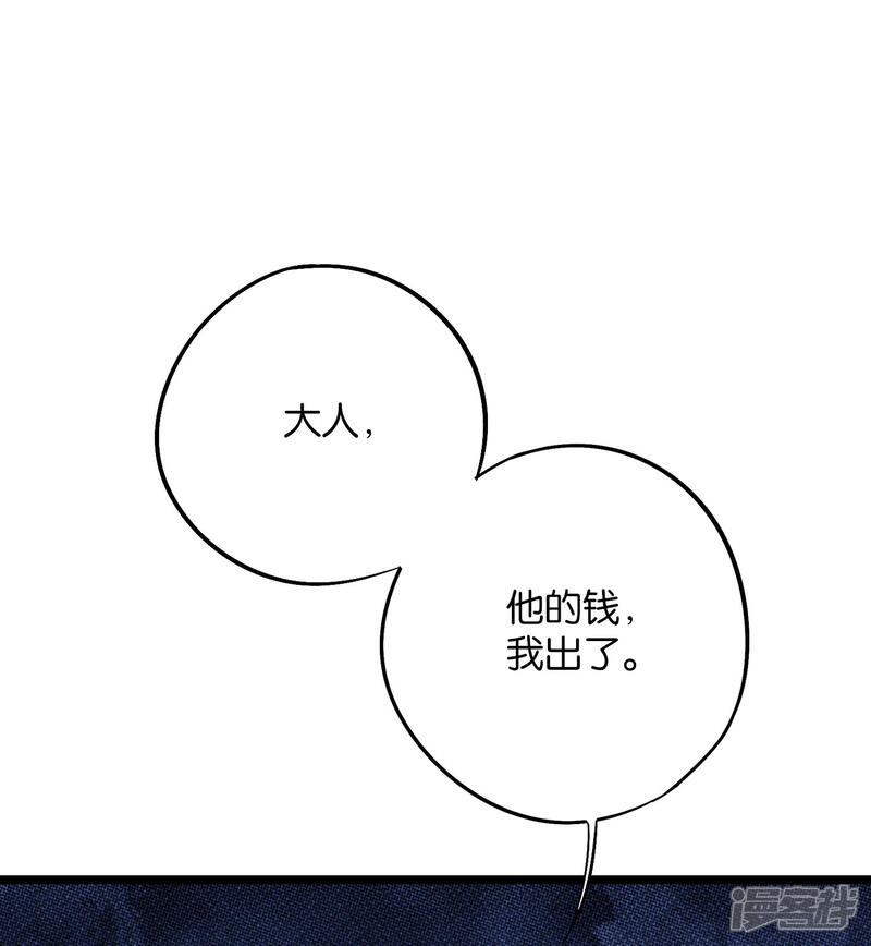 《伏天圣主》第2季40话 这就是常说的拿钱砸人？ 第30页
