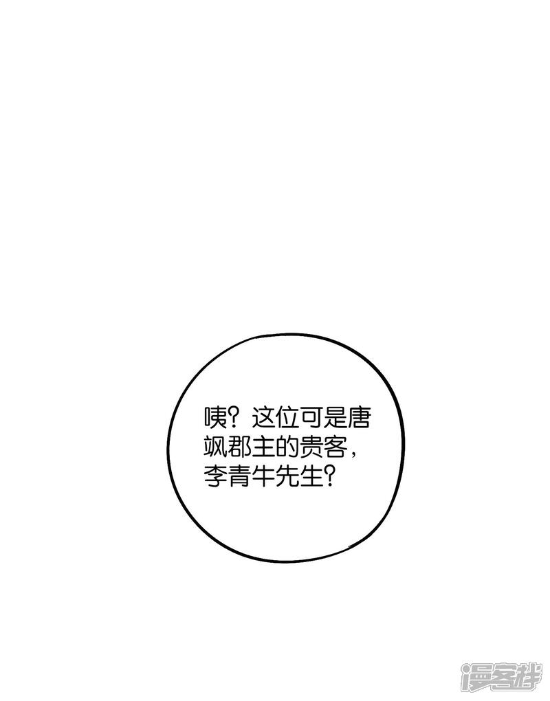 《伏天圣主》第2季41话 双生两极体！ 第24页