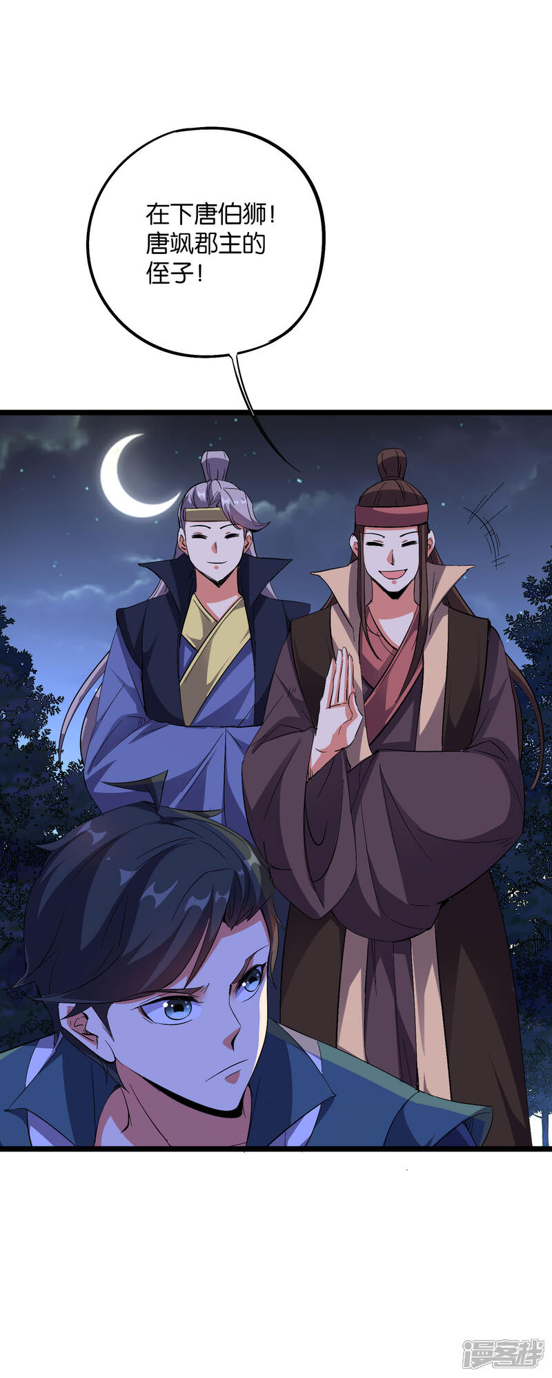 《伏天圣主》第2季41话 双生两极体！ 第25页