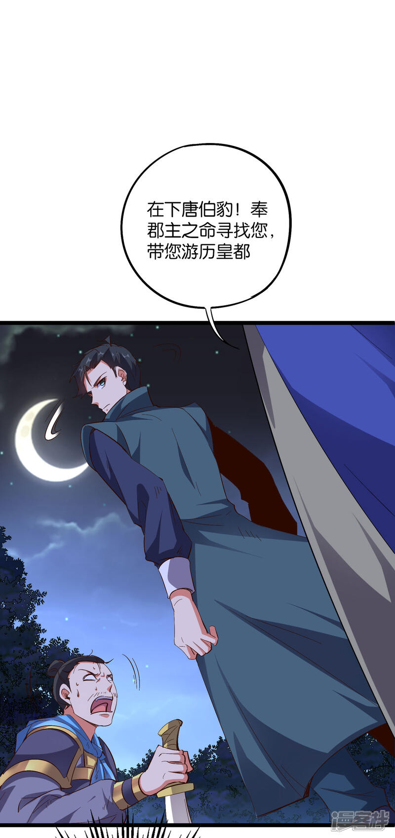 《伏天圣主》第2季41话 双生两极体！ 第26页