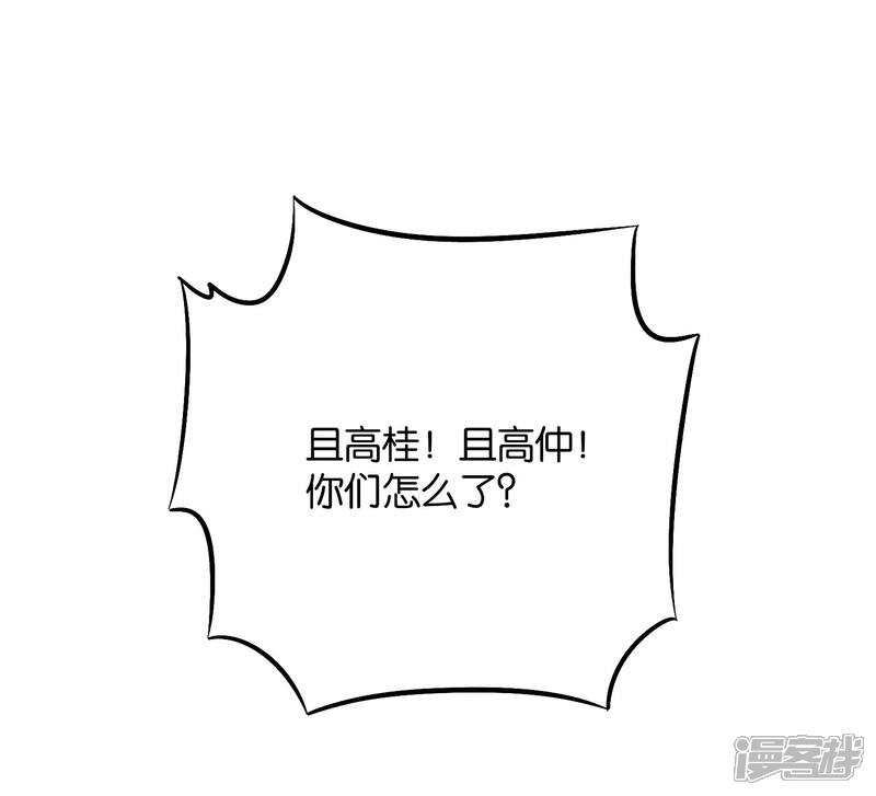 《伏天圣主》第2季41话 双生两极体！ 第29页