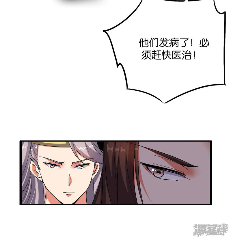 《伏天圣主》第2季41话 双生两极体！ 第33页