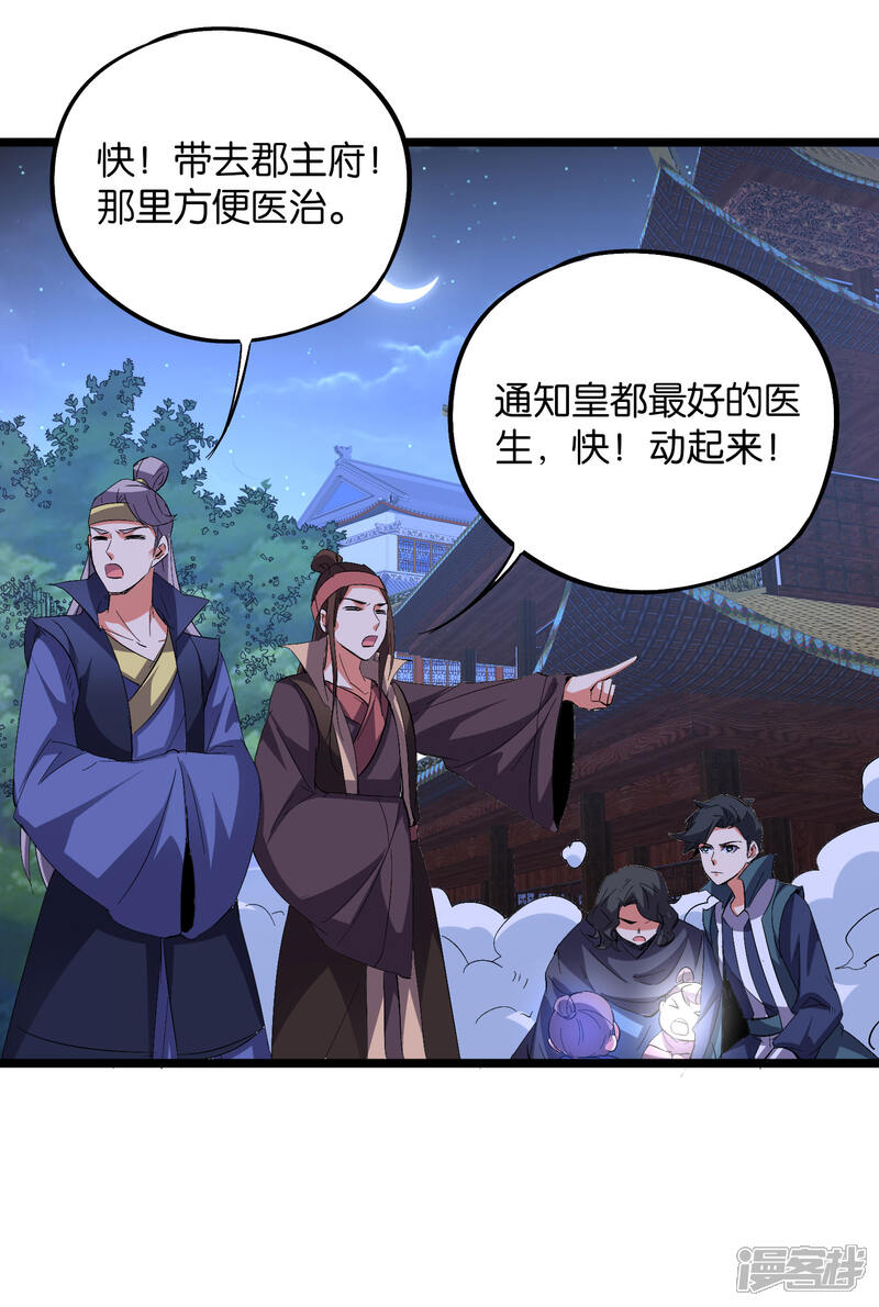 《伏天圣主》第2季41话 双生两极体！ 第34页