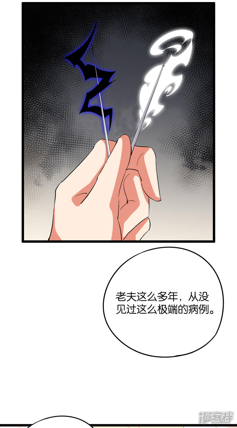 《伏天圣主》第2季41话 双生两极体！ 第41页