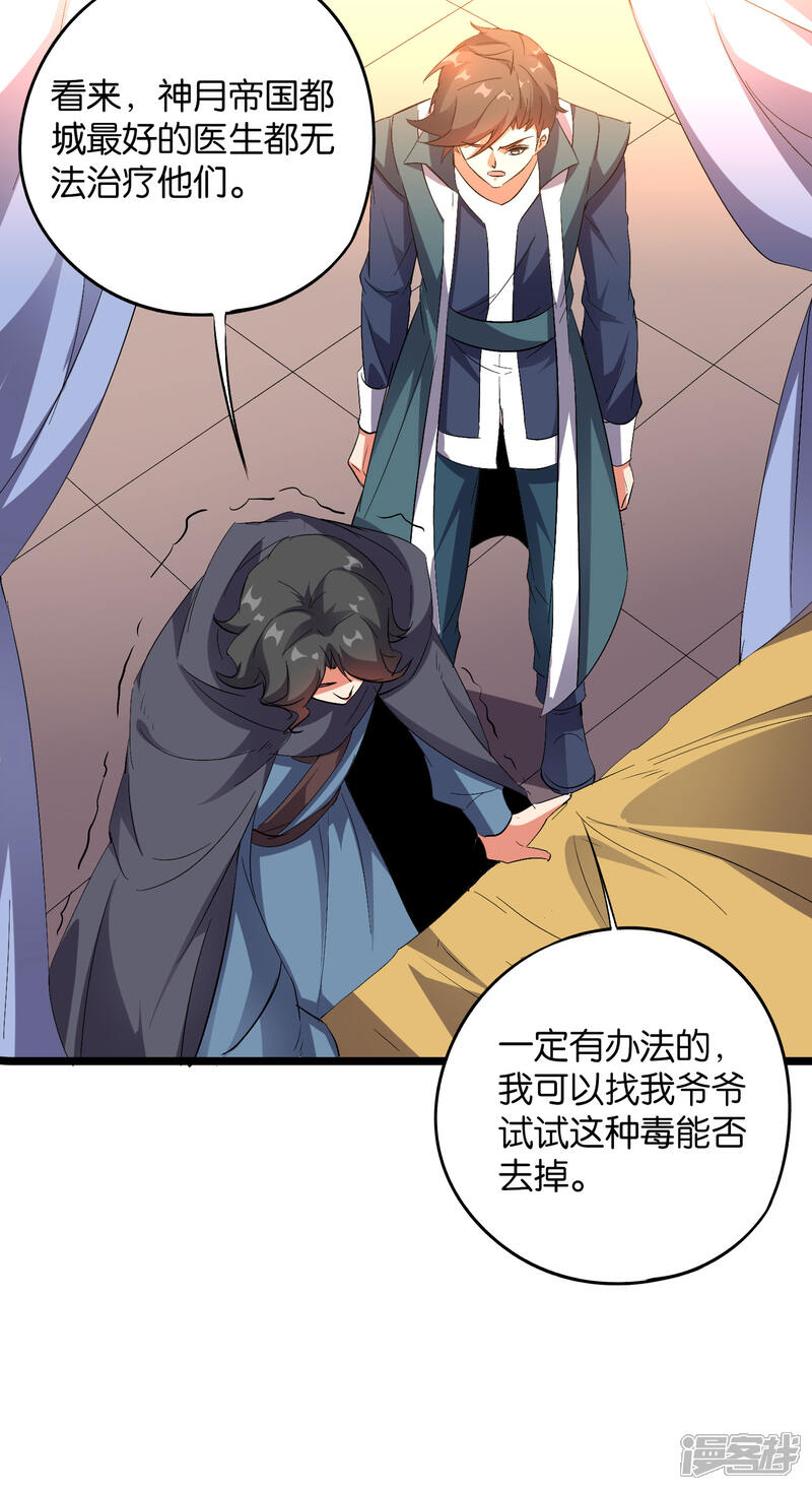 《伏天圣主》第2季41话 双生两极体！ 第42页