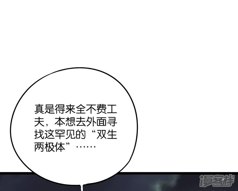 《伏天圣主》第2季41话 双生两极体！ 第44页