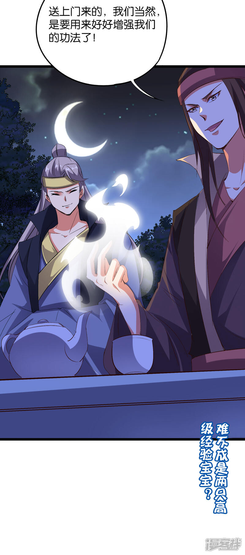 《伏天圣主》第2季41话 双生两极体！ 第46页