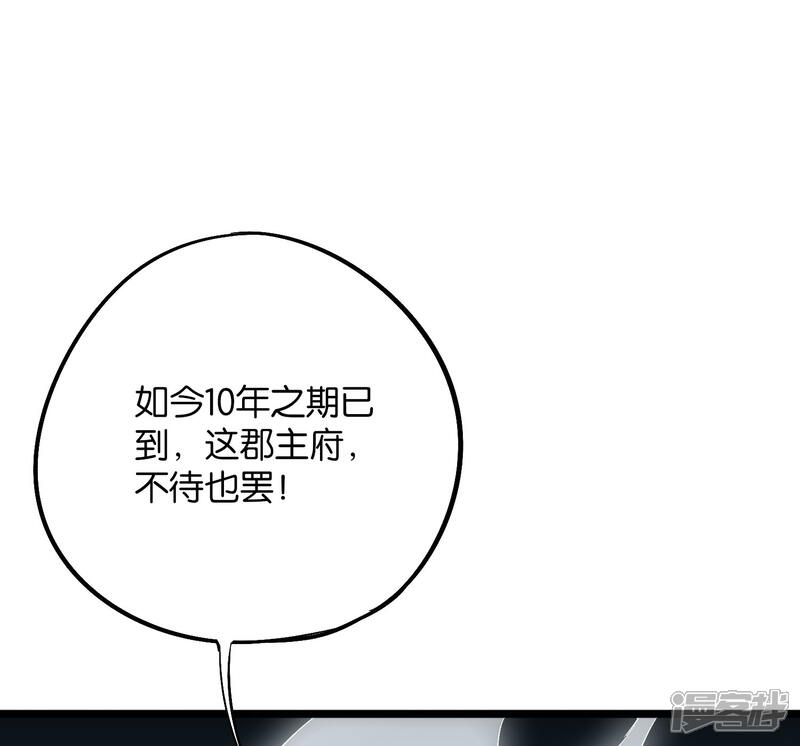 《伏天圣主》第2季42话 天眼魔化·心魔眼 第30页