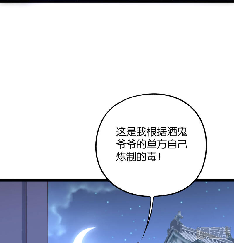 《伏天圣主》第2季42话 天眼魔化·心魔眼 第37页