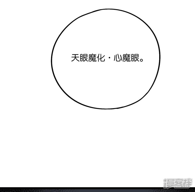 《伏天圣主》第2季42话 天眼魔化·心魔眼 第51页