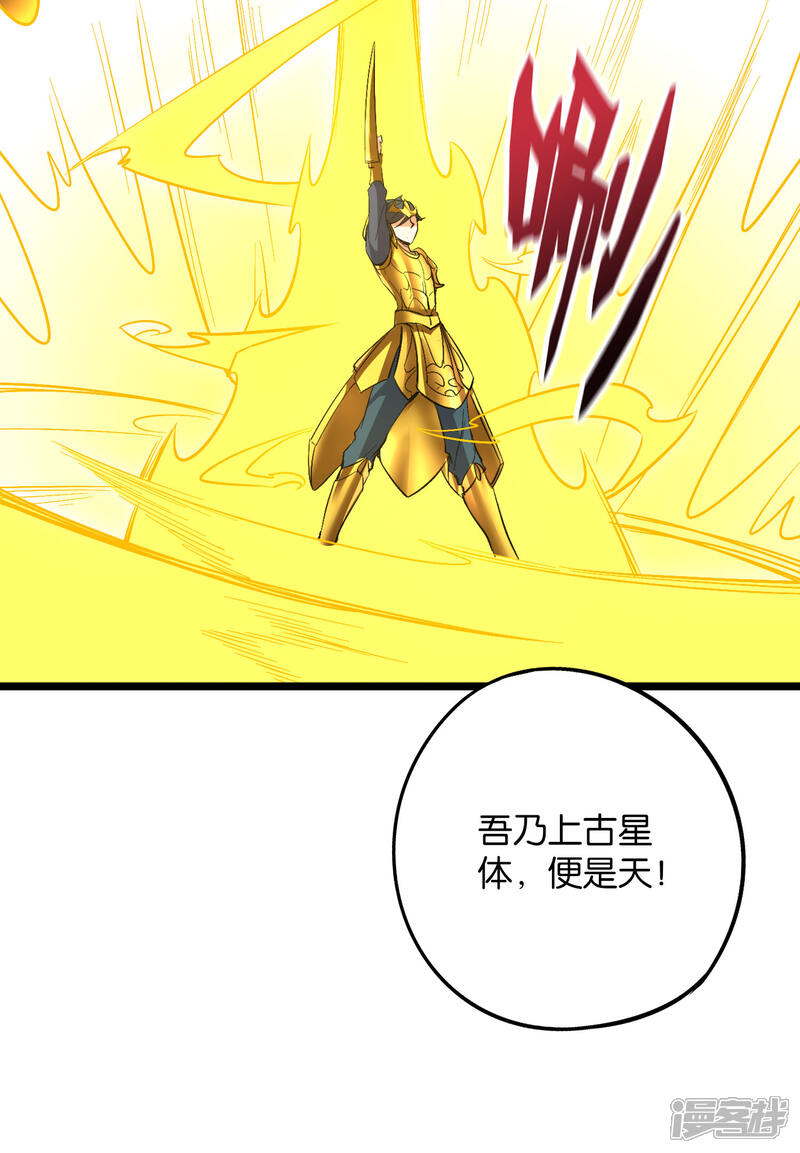 《伏天圣主》第2季44话 这就是剑人形态！ 第12页