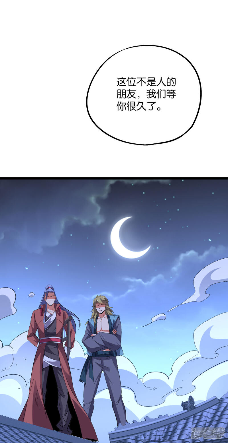 《伏天圣主》第2季44话 这就是剑人形态！ 第41页