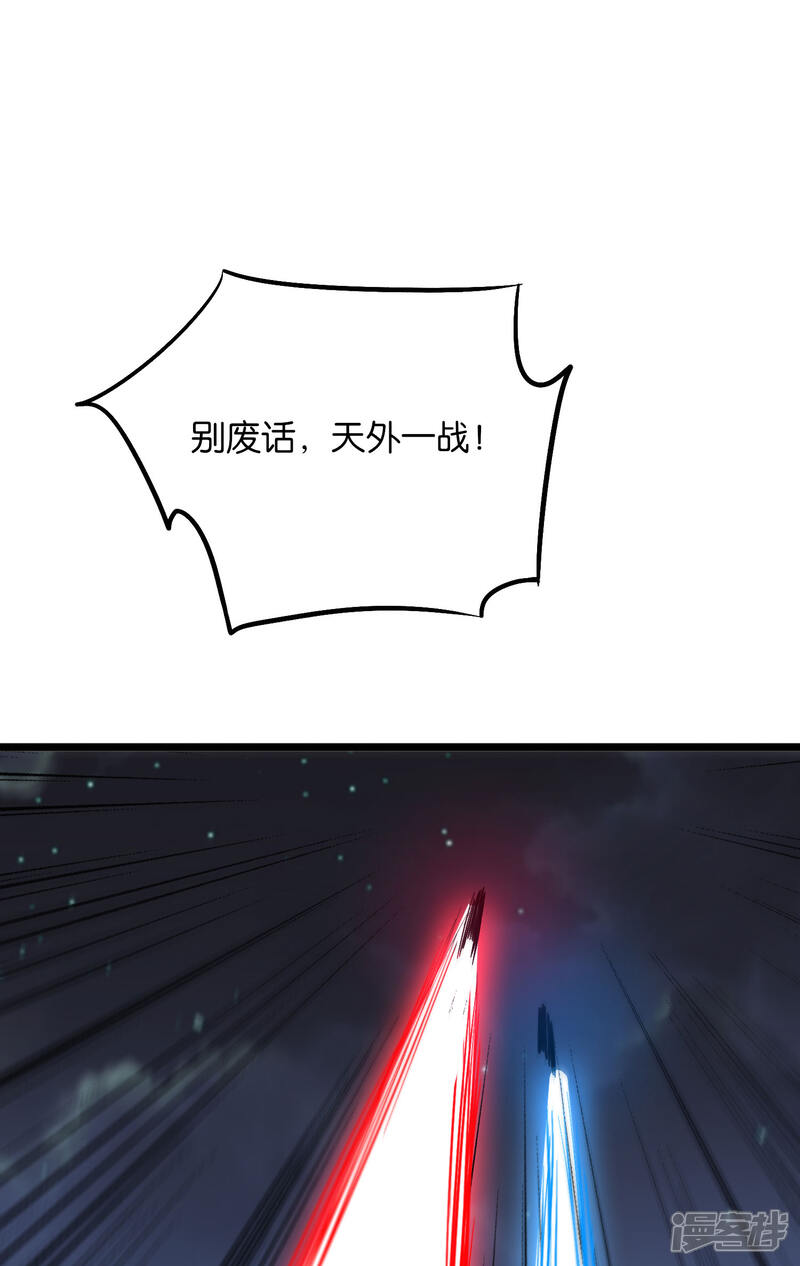 《伏天圣主》第2季44话 这就是剑人形态！ 第45页