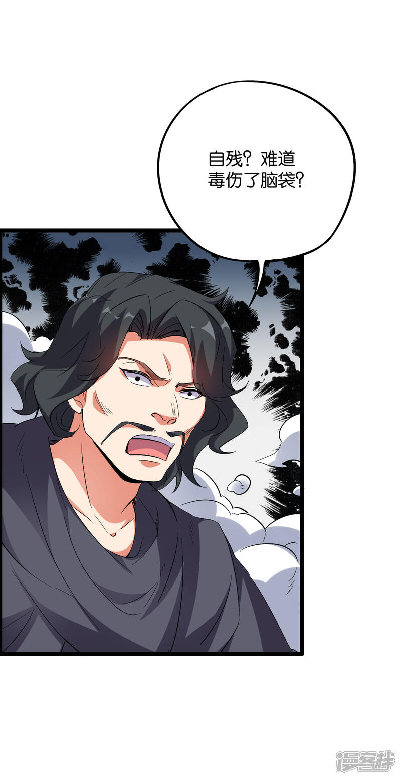 《伏天圣主》第2季43话 我们也合体吧 第24页