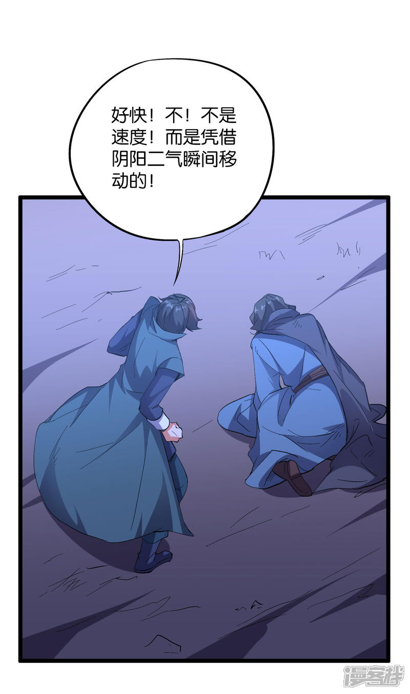 《伏天圣主》第2季43话 我们也合体吧 第31页