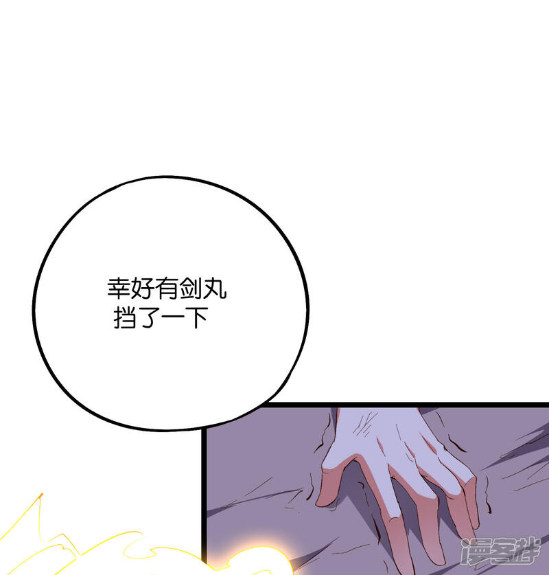 《伏天圣主》第2季43话 我们也合体吧 第38页