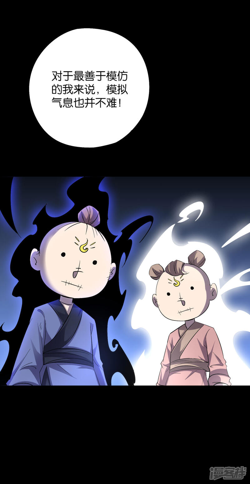 《伏天圣主》第2季43话 我们也合体吧 第3页