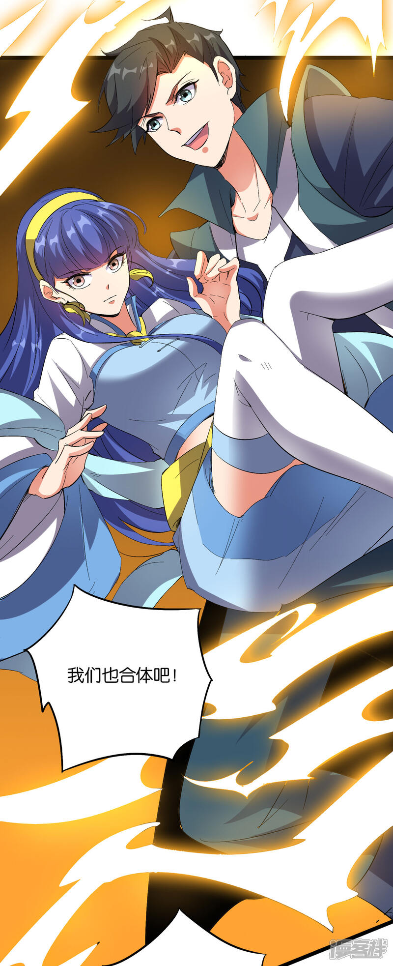 《伏天圣主》第2季43话 我们也合体吧 第43页
