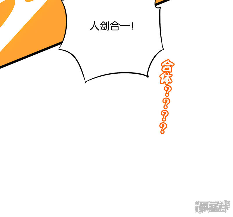 《伏天圣主》第2季43话 我们也合体吧 第44页