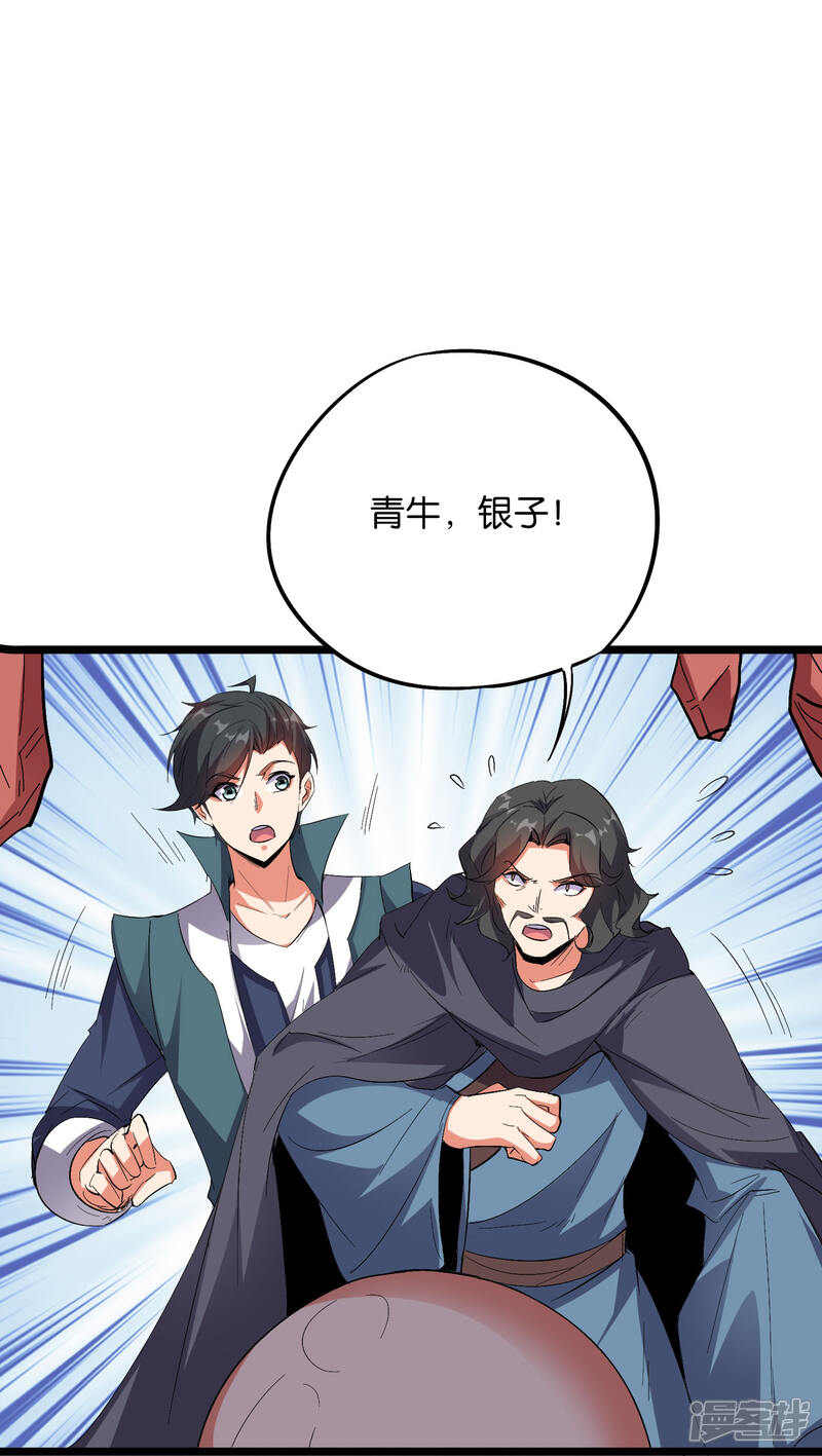 《伏天圣主》第2季45话 这位副堂主看着眼熟！ 第18页
