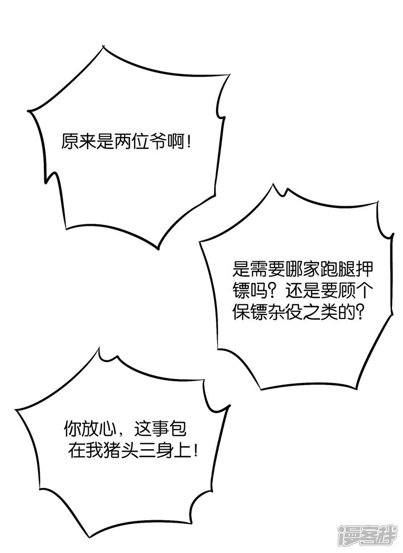 《伏天圣主》第2季45话 这位副堂主看着眼熟！ 第23页