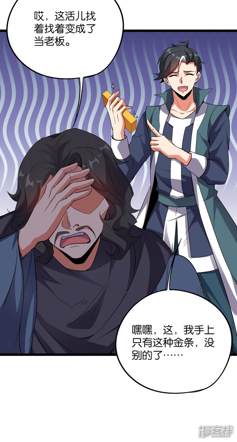 《伏天圣主》第2季45话 这位副堂主看着眼熟！ 第25页