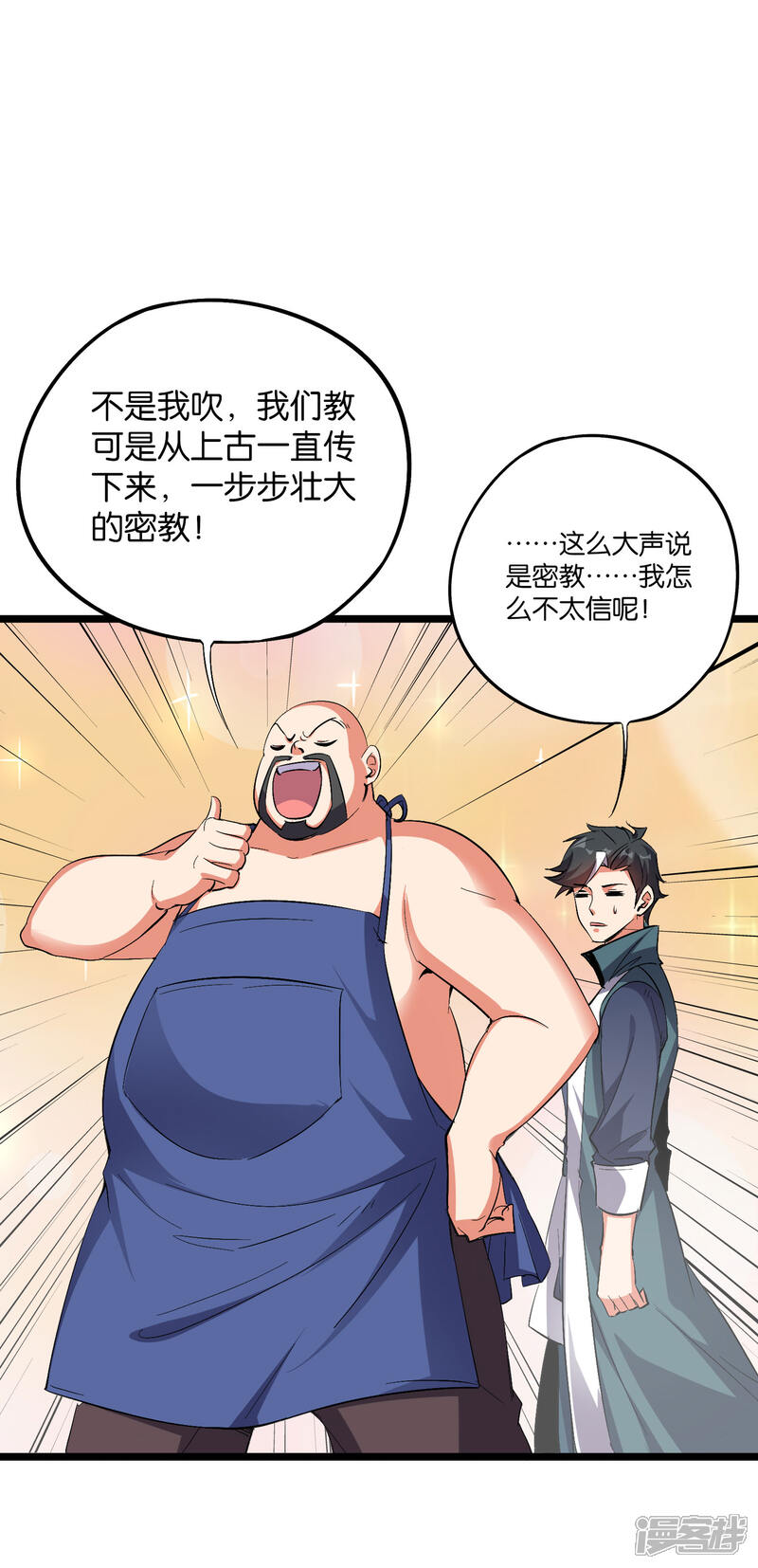 《伏天圣主》第2季45话 这位副堂主看着眼熟！ 第28页