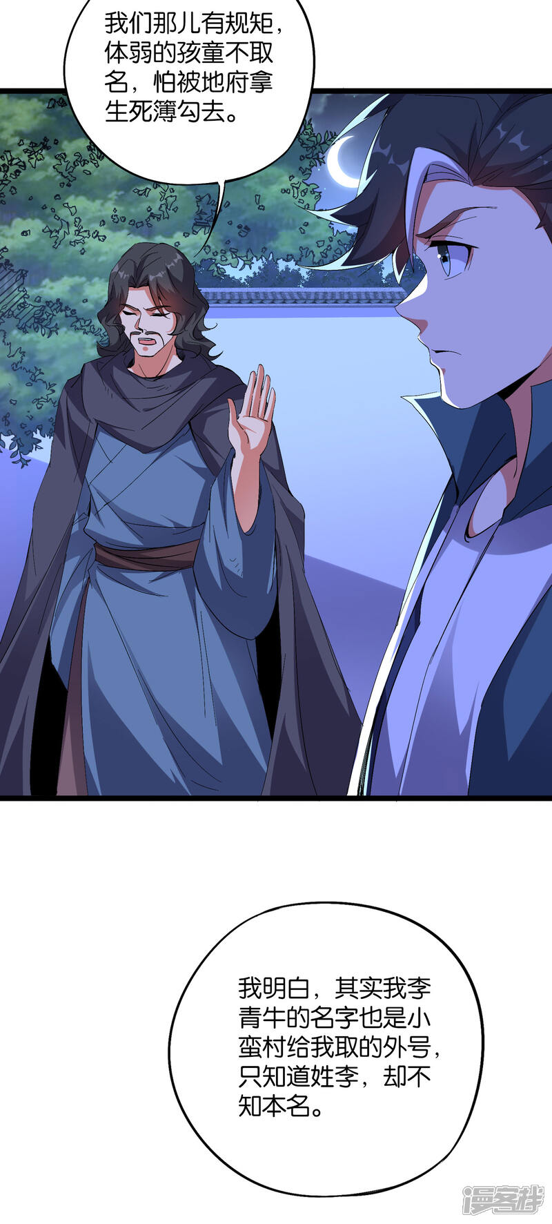 《伏天圣主》第2季45话 这位副堂主看着眼熟！ 第7页