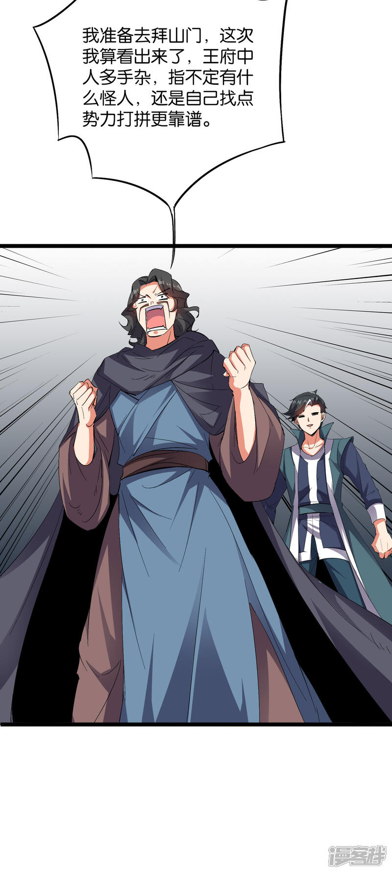 《伏天圣主》第2季45话 这位副堂主看着眼熟！ 第9页